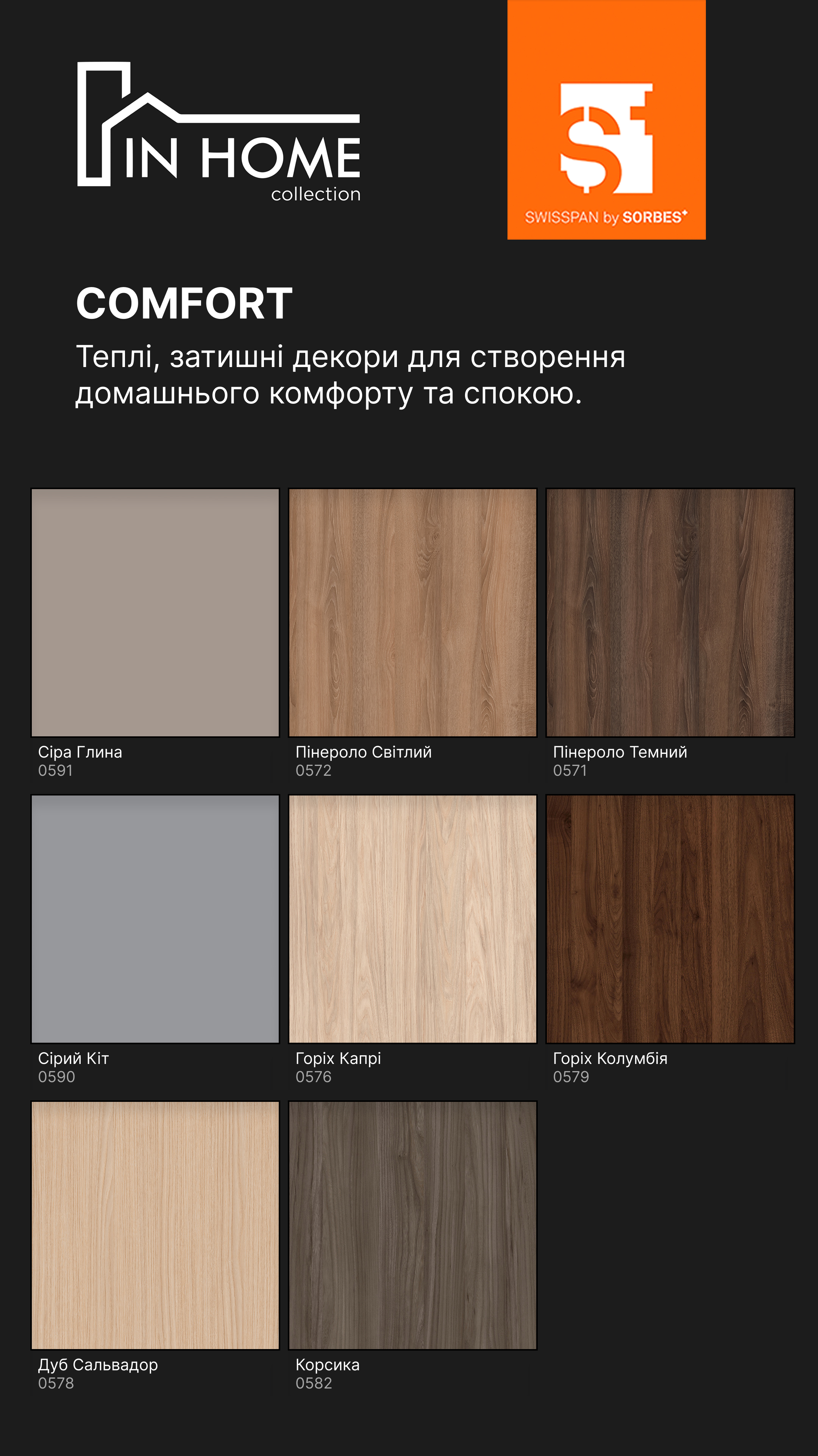 Линейка Comfort